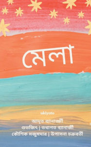 Title: Mela, Author: Aadrit Banerjee