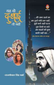 Title: YEH WO DUBAI TO NAHI, Author: RAJGOPAL VERMA SINGH