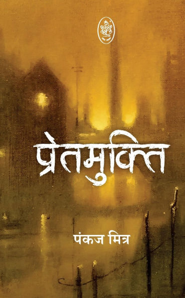 Pret Mukti