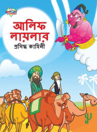 Title: Famous Tales of Arabian Knight in Bengali (???? ??????? ???????? ??????), Author: Priyanka Verma