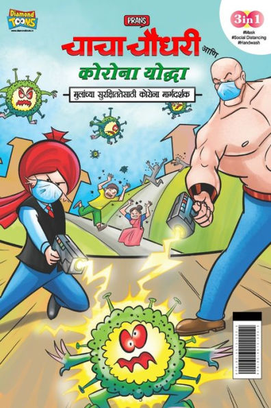 Chacha Chaudhary Corona Warriors (???? ????? ??? ?????? ?????? - ????????? ?????????????? ?????? ?????????? )