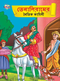 Title: Moral Tales of Tenalirama in Bengali (??????????? ????? ??????), Author: Priyanka Verma