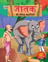 Title: Jataka ki Prasidh Kahaniyan (???? ?? ???????? ????????), Author: Priyanka Verma