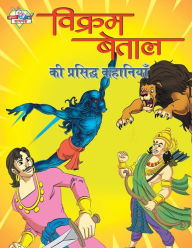 Title: Vikram Betal Ki Prasidh Kahaniyan (विक्रम बेताल की प्रसिद्ध कहानियां), Author: Priyanka Verma