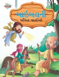 Title: Famous Tales of Bible in Gujarati (??????? ???????? ???????), Author: Prakash Manu