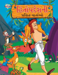 Title: Famous Tales of Hitopdesh in Gujarati (હિતોપદેશની પ્રસિદ્ધ વાર્તાઓ), Author: Priyanka Verma