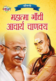 Title: Jeevani: Mahatma Gandhi Aur Acharya Chanakya (????? : ??????? ????? ?? ?????? ??????), Author: Priyanka Verma