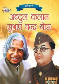 Title: Jeevani: A.P.J. Abdul Kalam Aur Subhash Chandra Bose (????? : ?.??.??. ?????? ???? ?? ????? ?????? ???), Author: Priyanka Verma