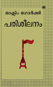 Title: Pariseelanam, Author: Maxim Gorky