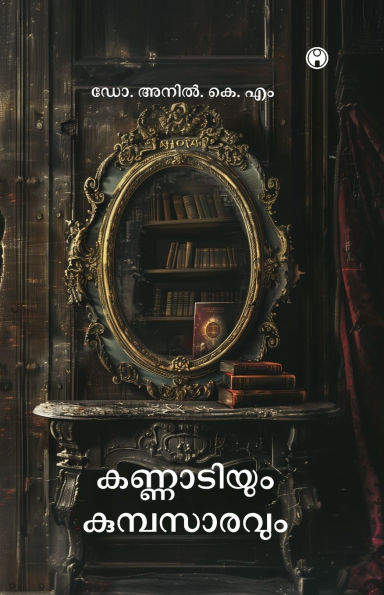 Kannadiyum Kumbasaravum