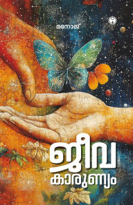 Title: Jeevakarunyam, Author: Manoj