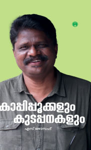Title: Kaappipookkalum Kudapanakalum, Author: S Joseph
