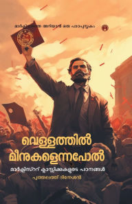 Title: Vellathil Meenukalennapol, Author: Puthalath Dinesan