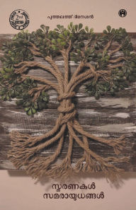 Title: smaranakal Samarayudhangal, Author: Puthalath Dinesan