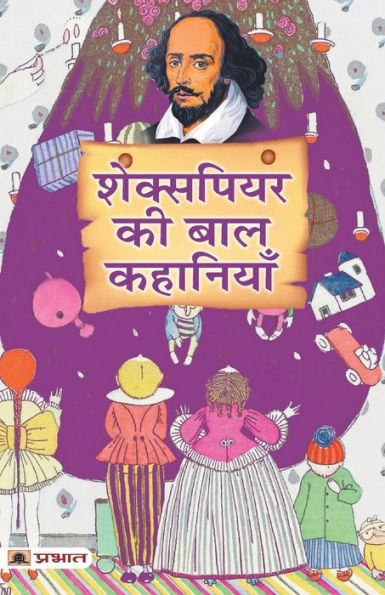 Shakespeare Ki Baal Kahaniyan (Hindi Translation of Tales from Shakespeare)