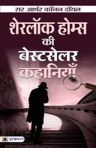 Title: Sherlock Holmes ki Bestseller Kahaniyan, Author: Arthur Conan Doyle