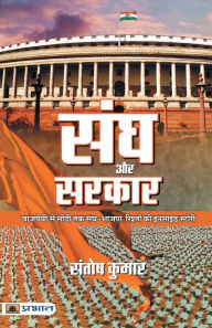 Title: Sangh Aur Sarkar, Author: Santosh Kumar
