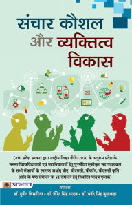 Title: Sanchar Kaushal Aur Vyaktitva Vikas, Author: Dr. Puneet Bisaria