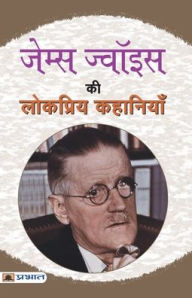 Title: James Joyce Ki Lokpriya Kahaniyan, Author: James Joyce