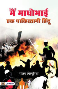 Title: Main Madhobhai: Ek Pakistani Hindu, Author: Sanjay Sherpuriya