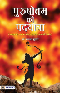 Title: Purushottam Ki Padyatra, Author: Dr. Mayank Murari