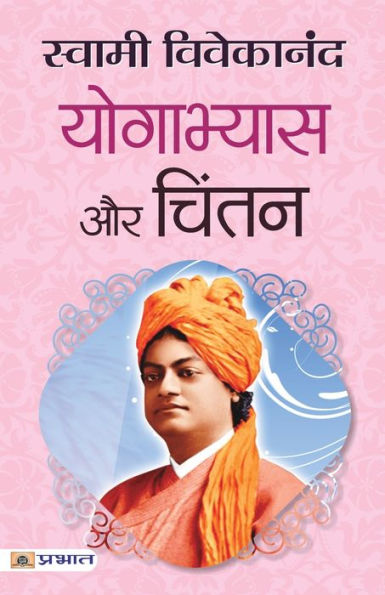 Yogabhyas Aur Chintan