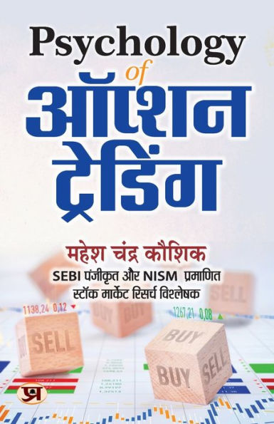 Psychology of Option Trading "ऑप्शन ट्रेडिंग" Book in Hindi: An Ultimate Book to understand Share Market Psychology