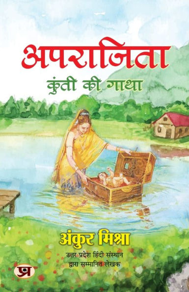 Aparajita "अपराजिता: कुंती की गाथा" Book in Hindi