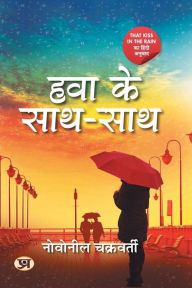 Title: Hawa Ke Saath-Saath (Hindi Translation of That Kiss In The Rain), Author: Novoneel Chakraborty