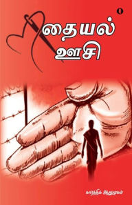 Title: Thaiyal oosi, Author: Karthick arumugam