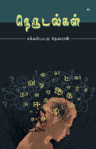 Title: Nerudalkal, Author: Jakkampatty Devaraj