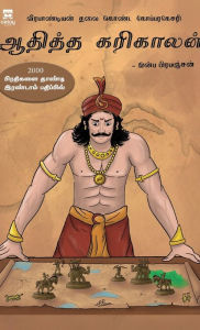 Title: Veerapandiyan thalai konda koparakesari Aaditha karikalan, Author: Inba prabhanjan