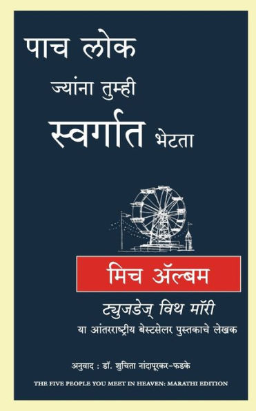 The Five People you meet in Heaven