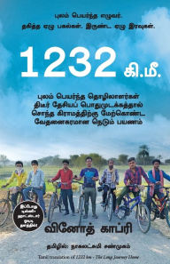 Title: 1232 Kms: : The Long Journey Home New, Author: Vinod Kapri