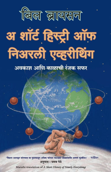 A Short History of Nearly Everything