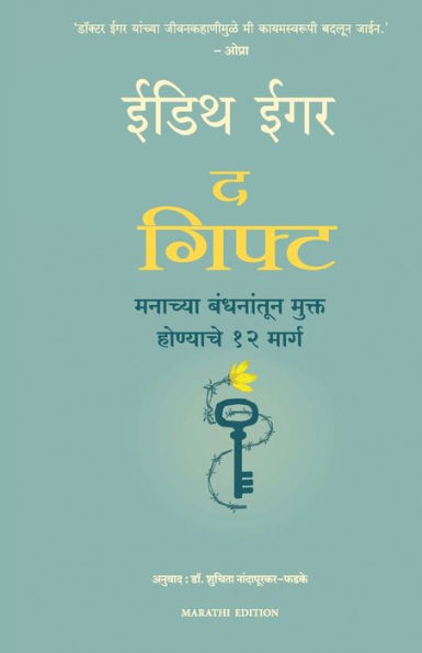 The Gift (Marathi Edition): 14 Lessons to Save Your Life