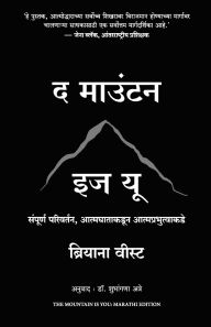 Title: The Mountain Is You: Transforming Self-Sabotage Into Self-Mastery (Marathi), Author: Brianna Wiest (Author) Shubhangana at