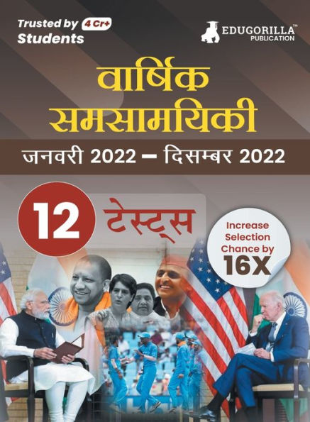 Yearly Current Affairs: January 2022 to December 2022 - Covered All Important Events, News, Issues for SSC, Defence, Banking and All Competitive exams