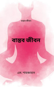 Title: Bastab Jibon: Bastab Jibon, Author: M Sahjahan