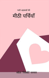 Title: Meethi Parchiyan: Paati Ahsaason Ki, Author: Sweta 