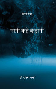 Title: Naani kahe kahaani: Story collection, Author: Dr. Ranjana Verma