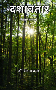 Title: Ten incarnation of god: Stories of incarnations, Author: Dr. Ranjana Verma