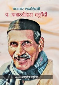 Title: Yayavar Shabdashilpi Pt. Banarsidas Chaturvedi, Author: Shri Ashutosh Chaturvedi