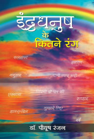 Title: Indradhanush Ke Kitne Rang, Author: Dr. Piyush Ranjan