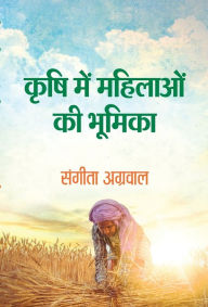 Title: Krishi Mein Mahilaon Ki Bhoomika, Author: Sangita Aggarwal