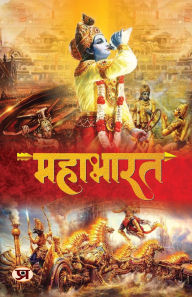 Title: Mahabharat Book On Ancient Indian Stories About Pandavas And Kauravas Kurukshetra War Greatest Epic Of India Book in Hindi, Author: Shankar Baam