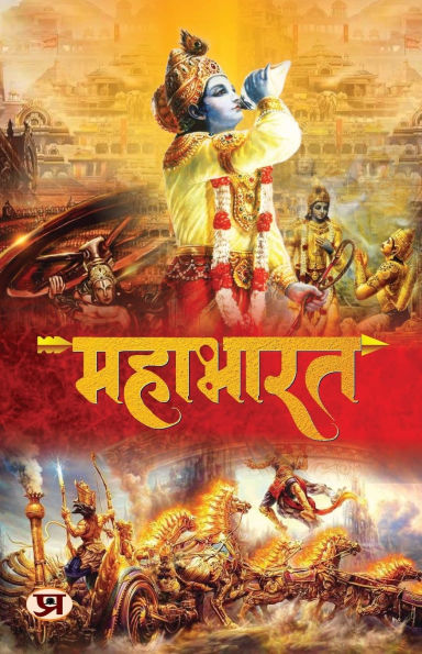 Mahabharat Book On Ancient Indian Stories About Pandavas And Kauravas Kurukshetra War Greatest Epic Of India Book in Hindi