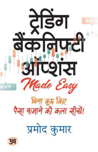 Title: Trading Banknifty Options Hindi Translation of Trading Banknifty Options Pramod Kumar, Author: Pramod Kumar