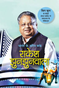 Title: Bharat Ke Warren Buffett - Rakesh Jhunjhunwala, Author: Mahesh Dutt Sharma