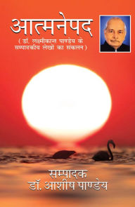 Title: Aatmanepad, Author: Laxmikant Pandey